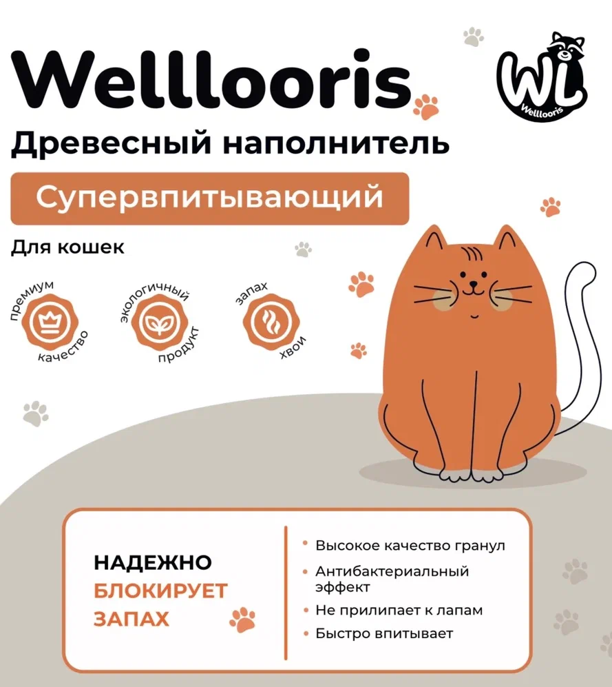 Welllooris հակաբակտերիալ զուգարանի լցոնիչ 4կգ/12լ