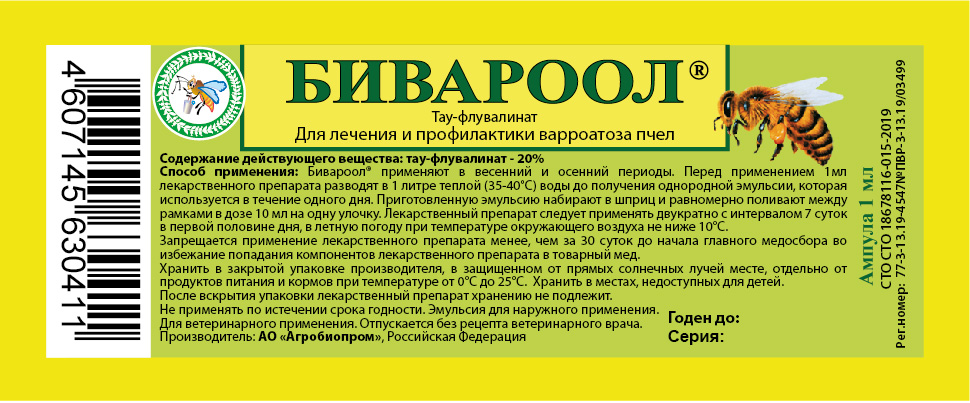 Բիվարոլ 1մլ