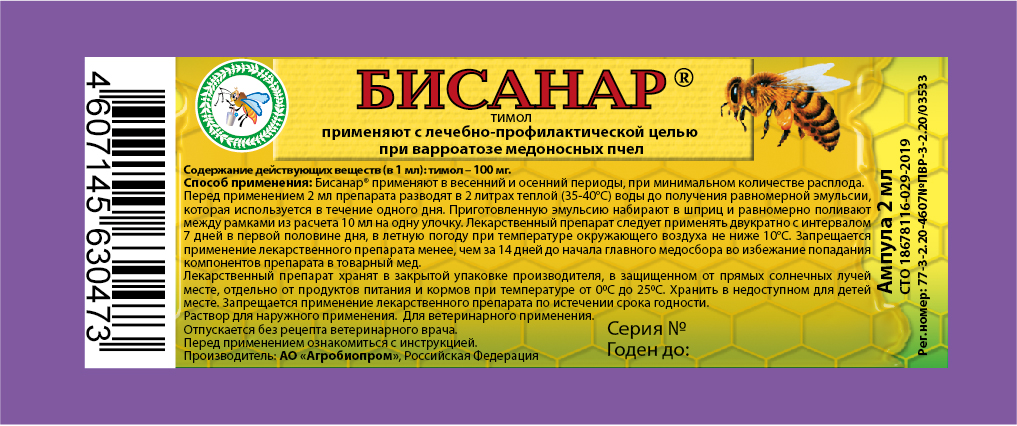 Բիսանար 2մլ