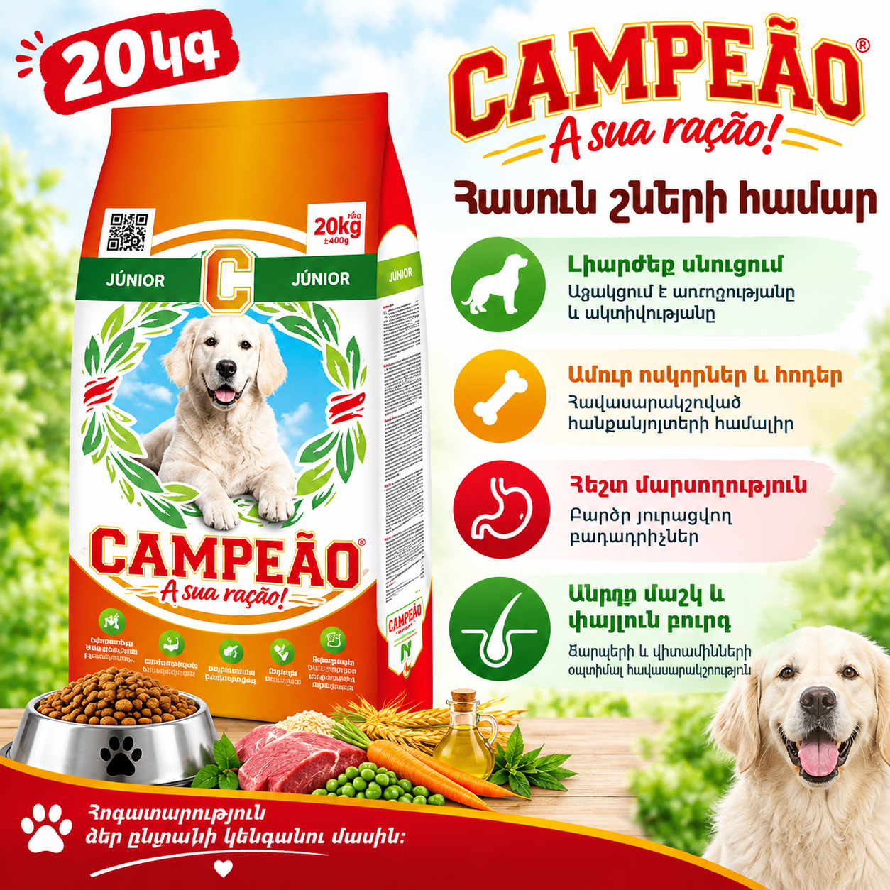 CAMPEAO JUNIOR չոր կեր շան ձագերի համար