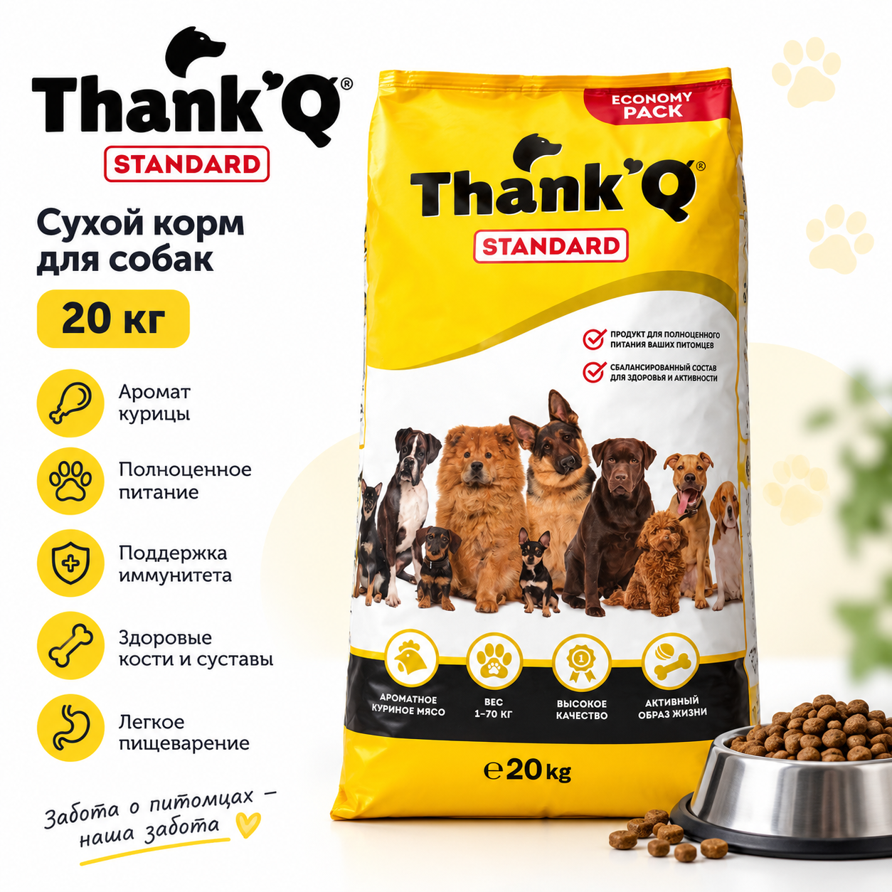 ThankQ Standard չոր կեր շների համար 20կգ