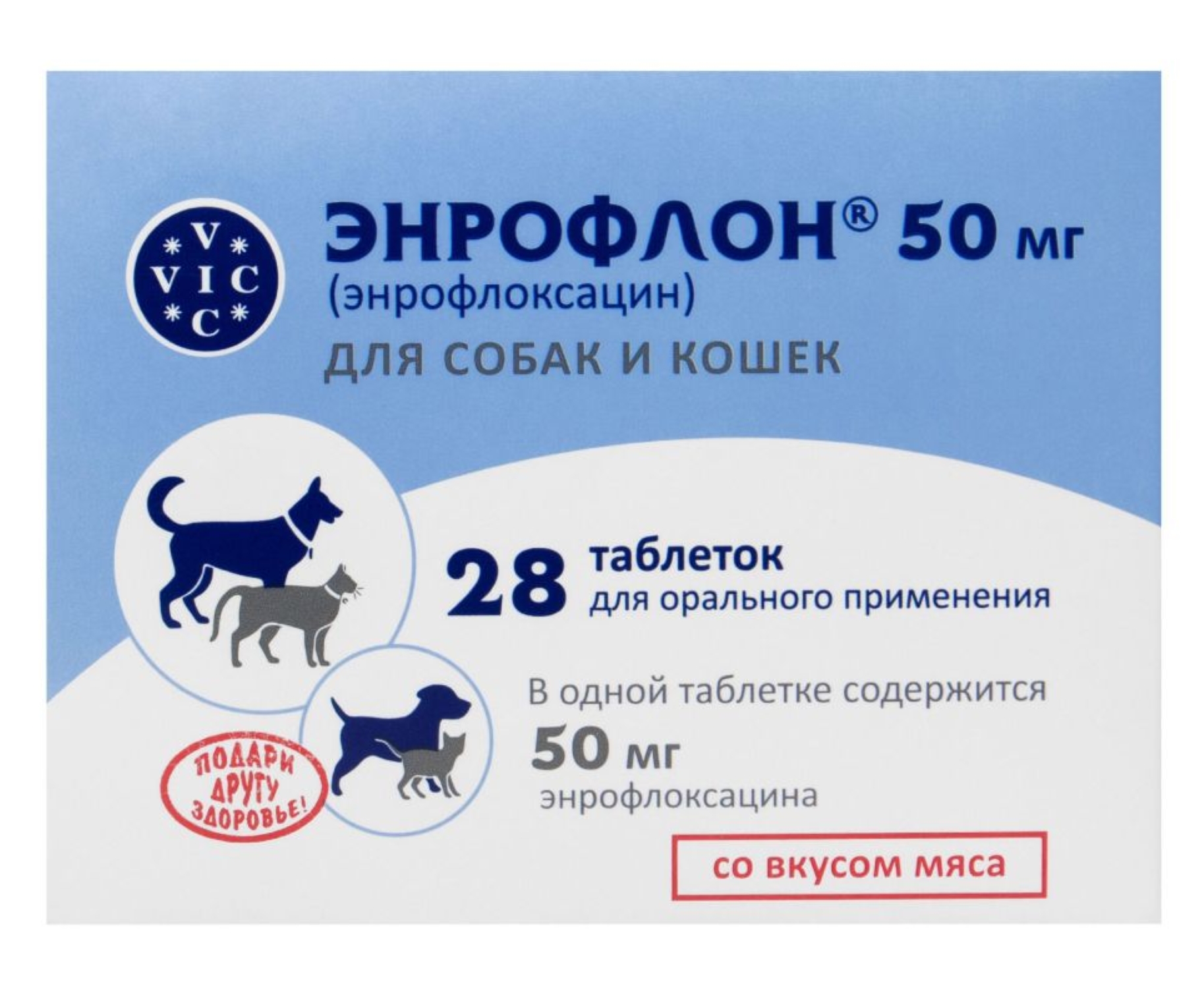 Էնրոֆլոն 50մգ 28 հաբ